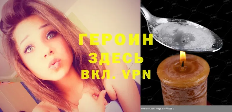 ГЕРОИН Heroin  Удомля 